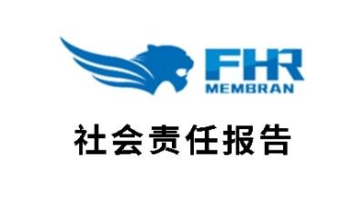 2019年飞虎社会责任报告